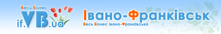 if.VB.ua :: Весь Бізнес Івано-Франківська